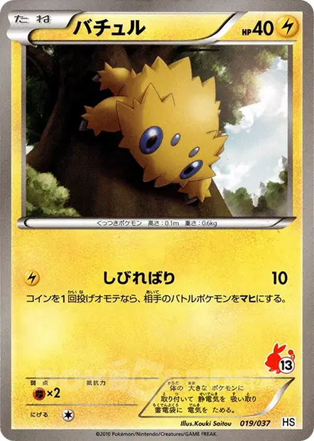 バチュル / Joltik 019/037 卡牌