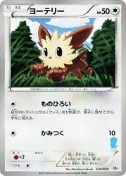 ヨーテリー / Lillipup 026/034 卡牌