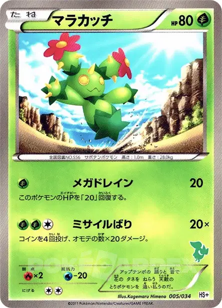 マラカッチ / Maractus 005/034 卡牌