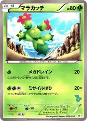 マラカッチ / Maractus 005/034 卡牌