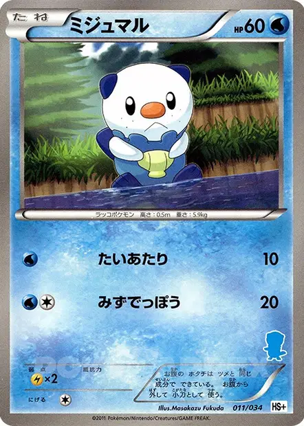 ミジュマル / Oshawott 011/034 卡牌