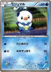 ミジュマル / Oshawott 011/034 卡牌
