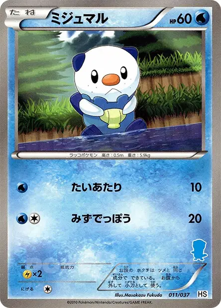ミジュマル / Oshawott 011/037 卡牌