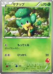 ヤナップ / Pansage 004/034 卡牌