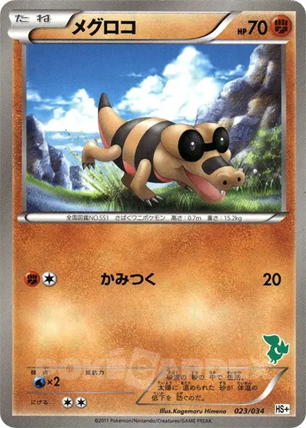 メグロコ / Sandile 023/034 卡牌