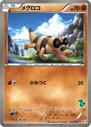 メグロコ / Sandile 023/034 卡牌
