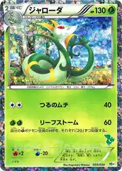 ジャローダ / Serperior 003/034 卡牌