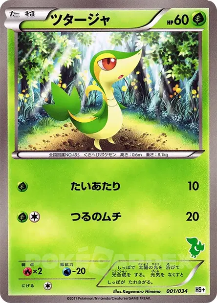 ツタージャ / Snivy 001/034 卡牌