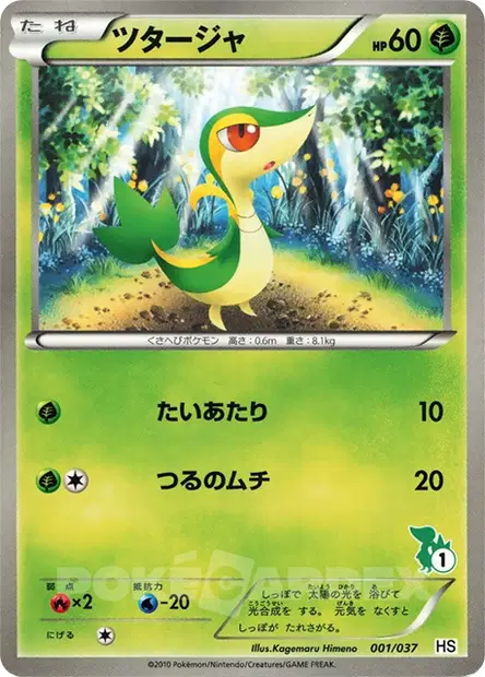 ツタージャ / Snivy 001/037 卡牌
