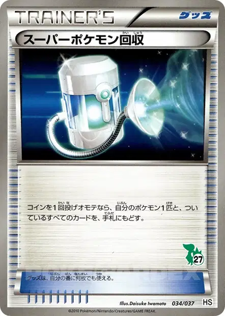 Super Scoop Up 034/037 卡牌