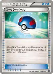 スーパーボール / Great Ball 009/014 卡牌