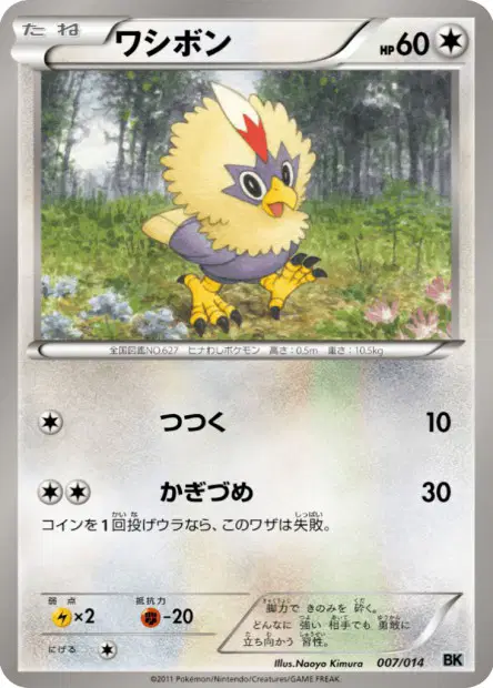 ワシボン / Rufflet 007/014 卡牌