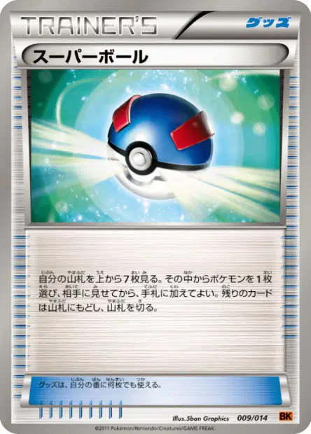 スーパーボール / Great Ball 009/014 卡牌