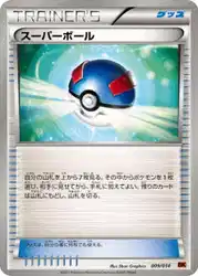 スーパーボール / Great Ball 009/014 卡牌