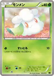 モンメン / Cottonee 003/014 卡牌
