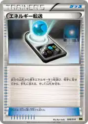エネルギー転送 / Energy Search 008/014 卡牌