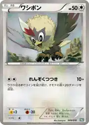 ワシボン / Rufflet 009/018 卡牌