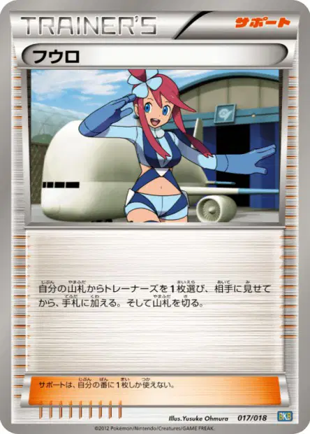 Skyla 017/018 卡牌