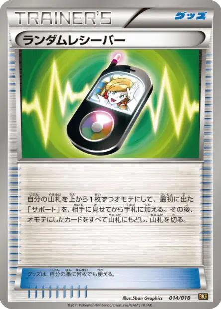 Random Receiver 014/018 卡牌
