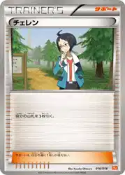 チェレン / Cheren 016/018 卡牌