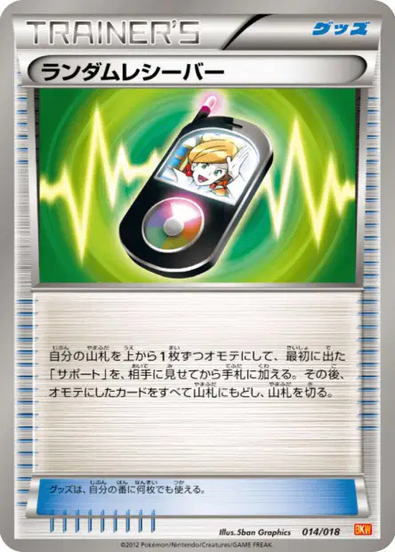 Random Receiver 014/018 卡牌