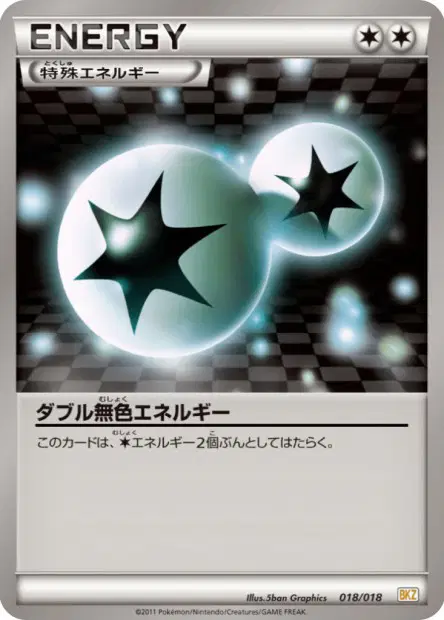 ダブル無色エネルギー / Double Colorless Energy 018/018 卡牌
