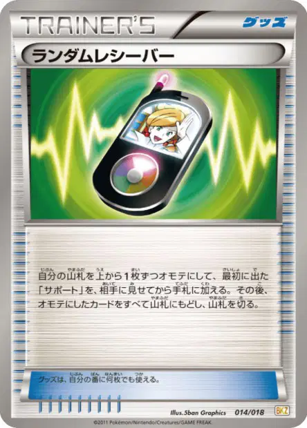 Random Receiver 014/018 卡牌