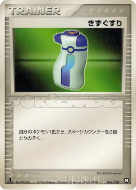 Potion 016/020 卡牌