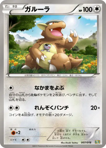 ガルーラ / Kangaskhan 007/018 卡牌