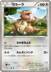 ガルーラ / Kangaskhan 007/018 卡牌