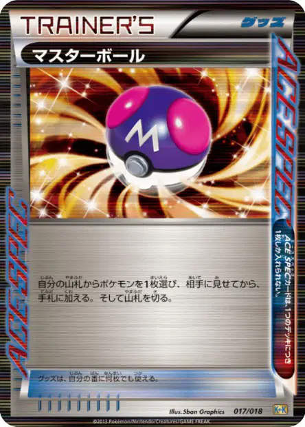 Master Ball 017/018 卡牌