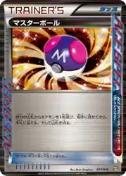 Master Ball 017/018 卡牌