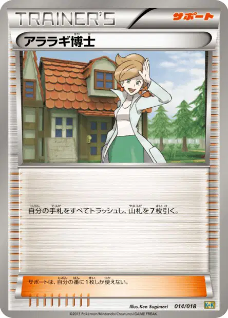 Professor Juniper 014/018 卡牌