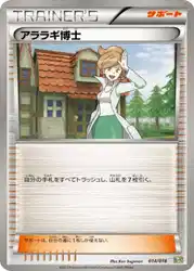 Professor Juniper 014/018 卡牌