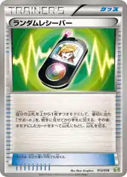 Random Receiver 013/018 卡牌