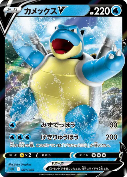 Blastoise-V 001/020 卡牌