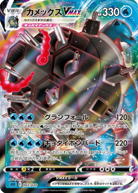 Blastoise-VMAX 002/020 卡牌