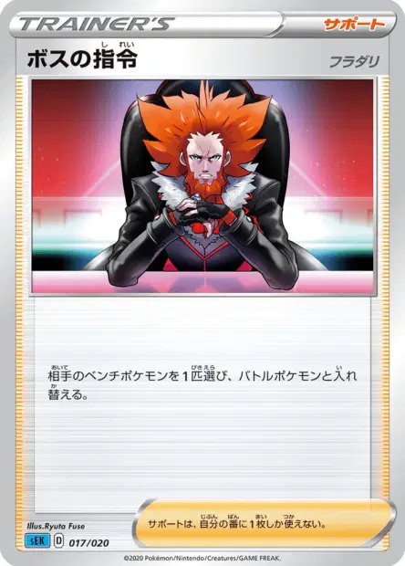 Boss's Orders Lysandre 017/020 卡牌