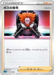 Boss's Orders Lysandre 017/020 卡牌
