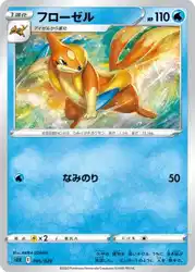 フローゼル / Floatzel 005/020 卡牌