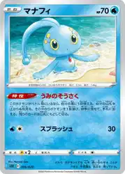 マナフィ / Manaphy 006/020 卡牌