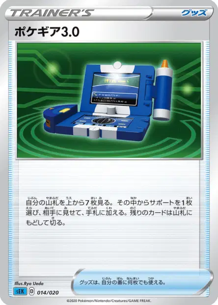 Pokégear 3.0 014/020 卡牌