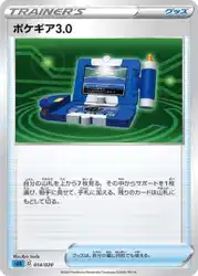 Pokégear 3.0 014/020 卡牌