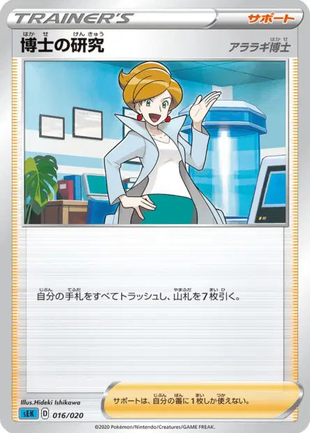 Professor's Research Professor Juniper 016/020 卡牌