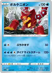 ボルケニオン / Volcanion 007/020 卡牌