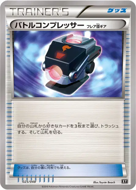バトルコンプレッサー / Battle Compressor Team Flare Gear 025/048 卡牌