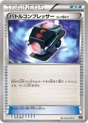 バトルコンプレッサー / Battle Compressor Team Flare Gear 025/048 卡牌