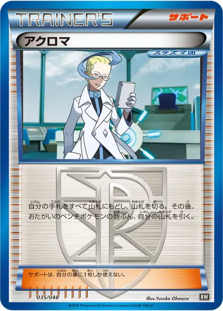 アクロマ / Colress 035/048 卡牌