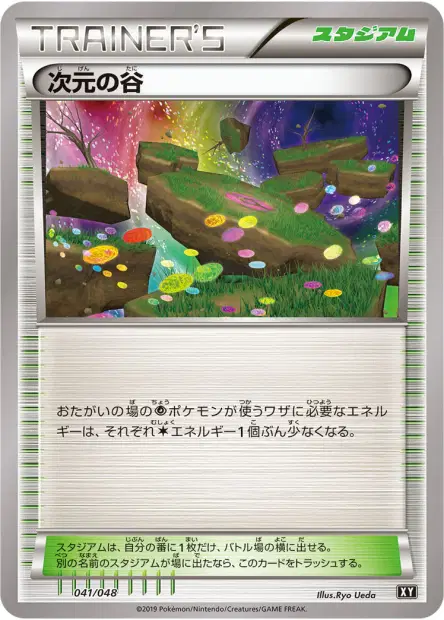次元の谷 / Dimension Valley 041/048 卡牌