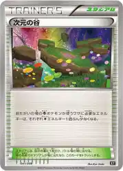 次元の谷 / Dimension Valley 041/048 卡牌